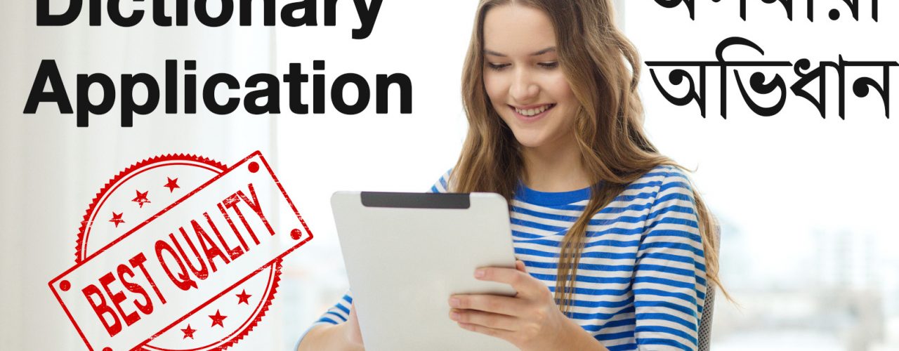 Best Assamese Dictionary Application