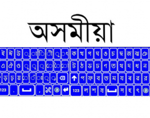 Best Assamese Keyboard for Android