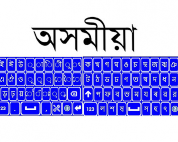 Best Assamese Keyboard for Android