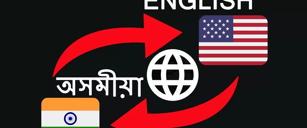 How to translate Assamese to English?