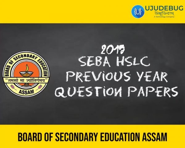 SEBA HSLC Previous Year Question Papers 2015