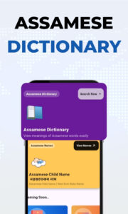 Discover the 7 Reasons Why the Best Assamese Dictionary App Is the Best Way to Learn Assamese Words. From helping parents teach kids to supporting NRIs and protecting culture, this app keeps Assamese alive in daily life.