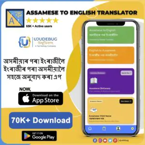 Assamese English Dictionary and Translation