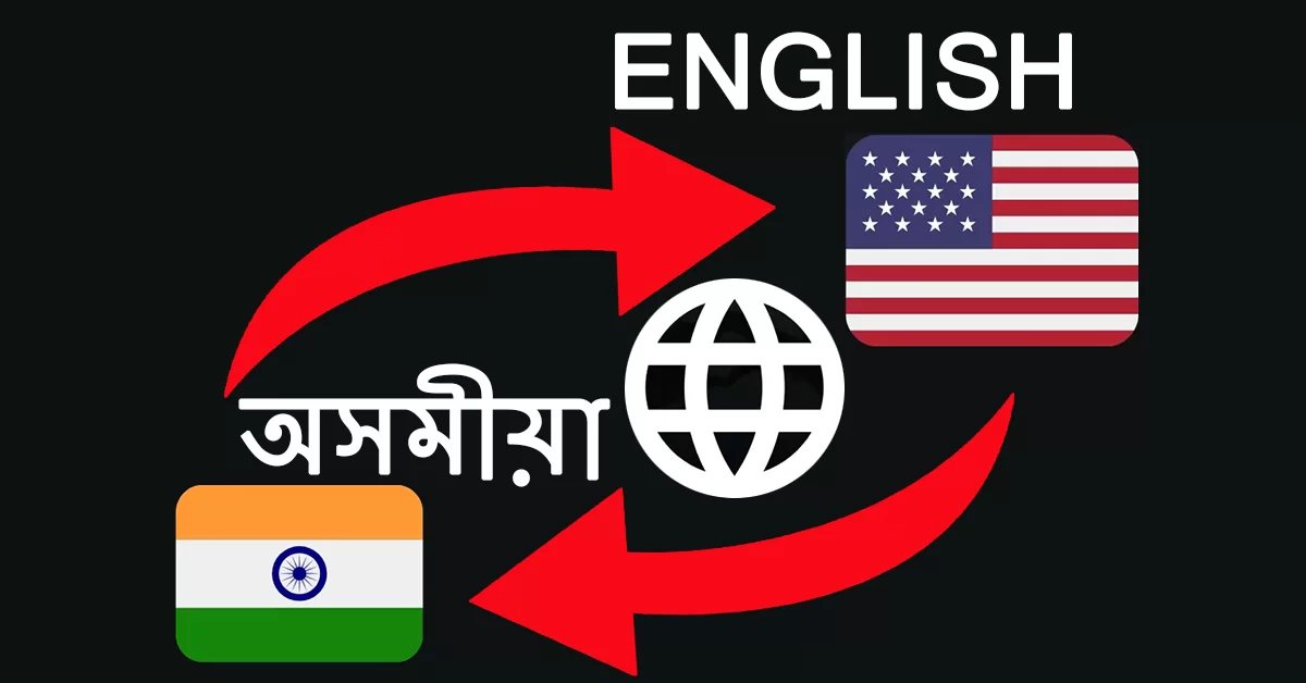 Assamese to English Translation